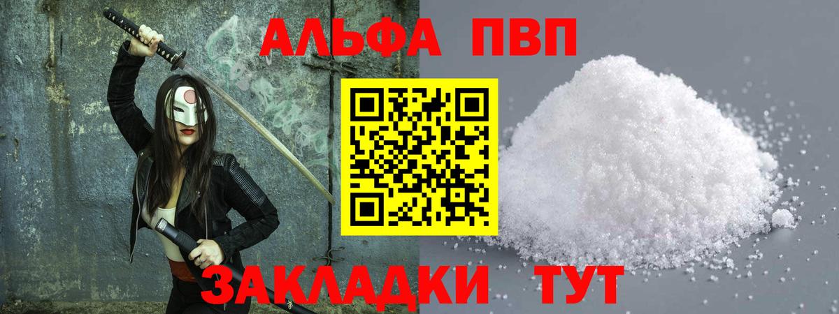 Alpha PVP VHQ  A-PVP кристаллы  Вход с VPN  Альфа ПВП  Советск 