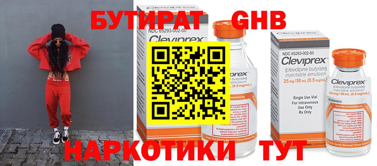 Советск  Бутират 1.4BDO  Вход с VPN 