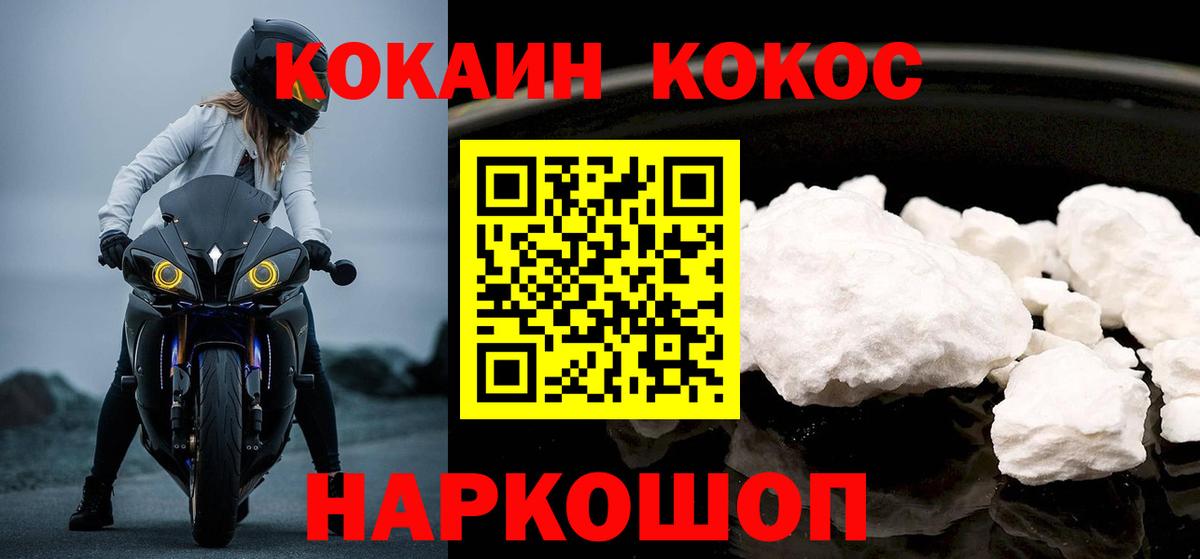 Cocaine Боливия  Вход с VPN  купить  цена  КОКАИН Колумбийский  Советск 