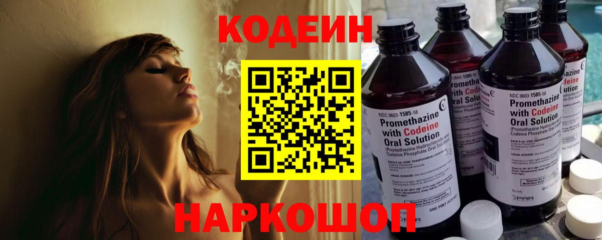 Codein Purple Drank Советск