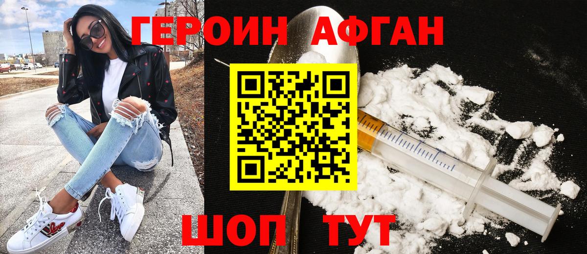 ГЕРОИН  Героин герыч  Вход с VPN  Советск 