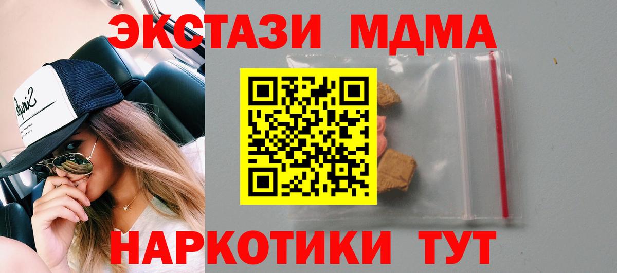 МДМА  Вход с VPN  Советск  MDMA молли 