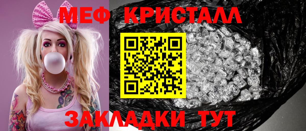 Меф кристаллы Советск