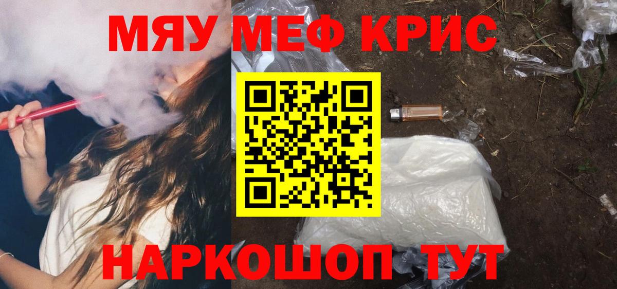 МЯУ-МЯУ кристаллы  Вход с VPN  Меф мяу мяу  Советск 