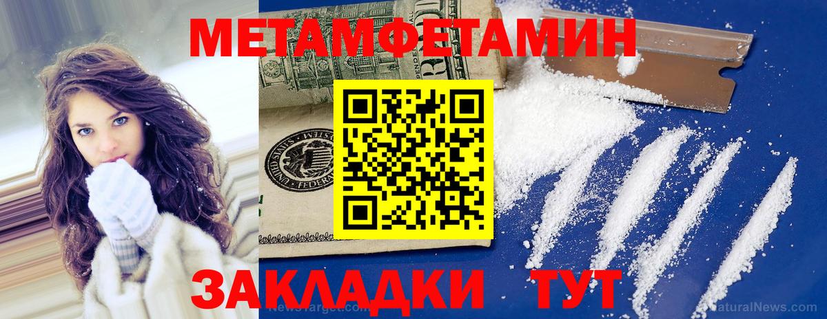 МЕТАМФЕТАМИН кристалл Советск